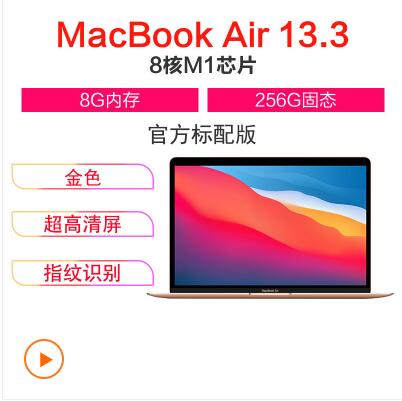 Apple ƻ MacBook Air 2020¿ 8M1оƬ 8Gڴ 256G̬ 7ͼδ 13.3ӢʼǱ Ĥʾ ᱡMGND3CH/A ɫ