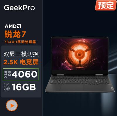 (Lenovo)GeekPro G5000 15.6Ӣ羺ϷʼǱ(R7-7840H 16G 512G RTX4060 2.5k 165Hz100%sRGB)Ѿ